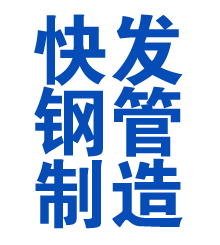 北林方管厂